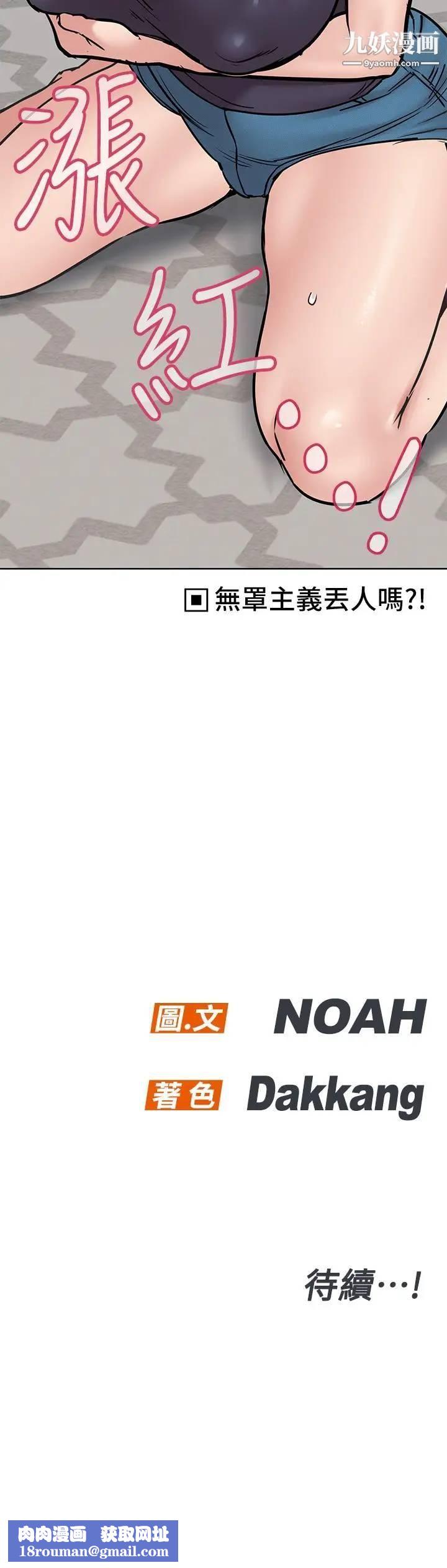 要對媽媽保密唷!第36話-巨乳阿姨喝醉瞭!?