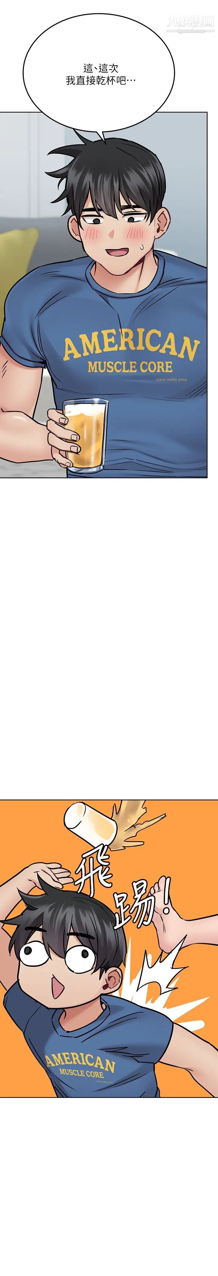 要对妈妈保密唷!第37话-色色的罚酒游戏