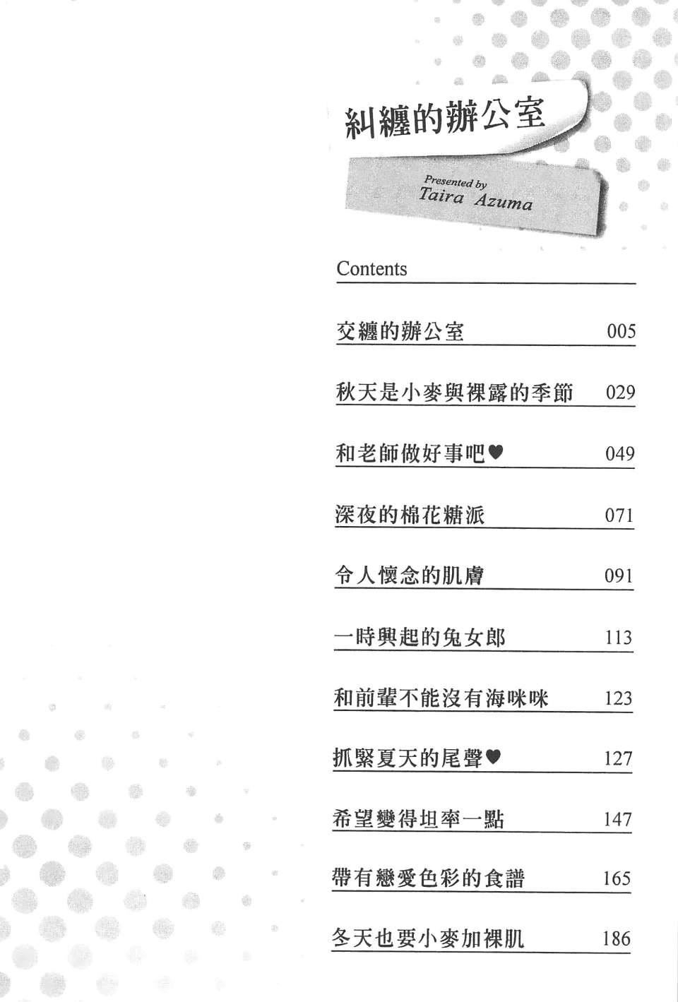 [东タイラ]纠缠的办公室[中国翻訳][东タイラ]纠缠的办公室[中国翻訳]