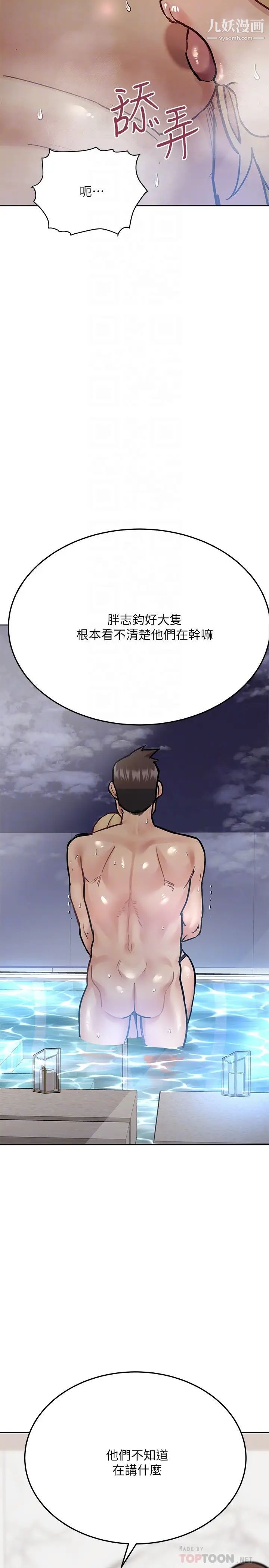 要對媽媽保密唷!第39話-頂樓泳池啪啪啪