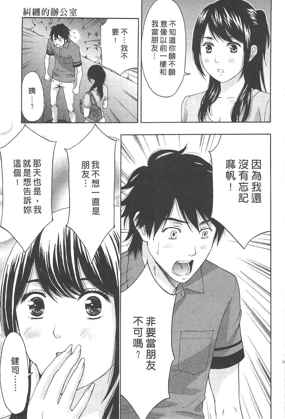 [东タイラ]纠缠的办公室[中国翻訳][东タイラ]纠缠的办公室[中国翻訳]