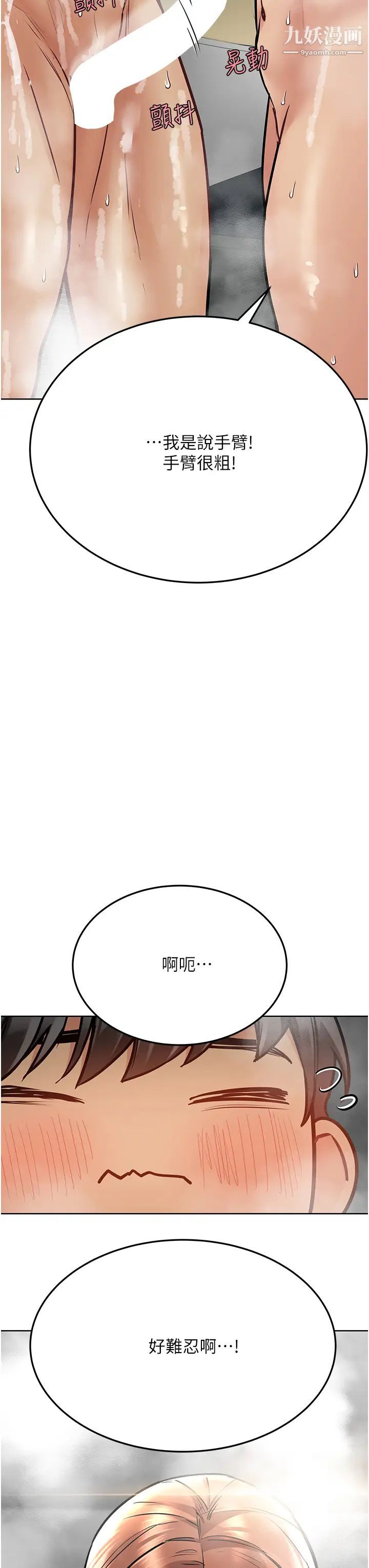 要对妈妈保密唷!第41话-最「紧密结合」的傢人关係