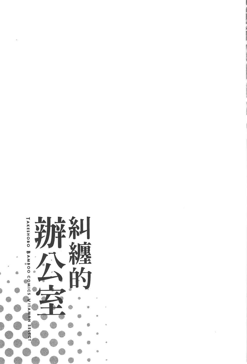 [东タイラ]纠缠的办公室[中国翻訳][东タイラ]纠缠的办公室[中国翻訳]