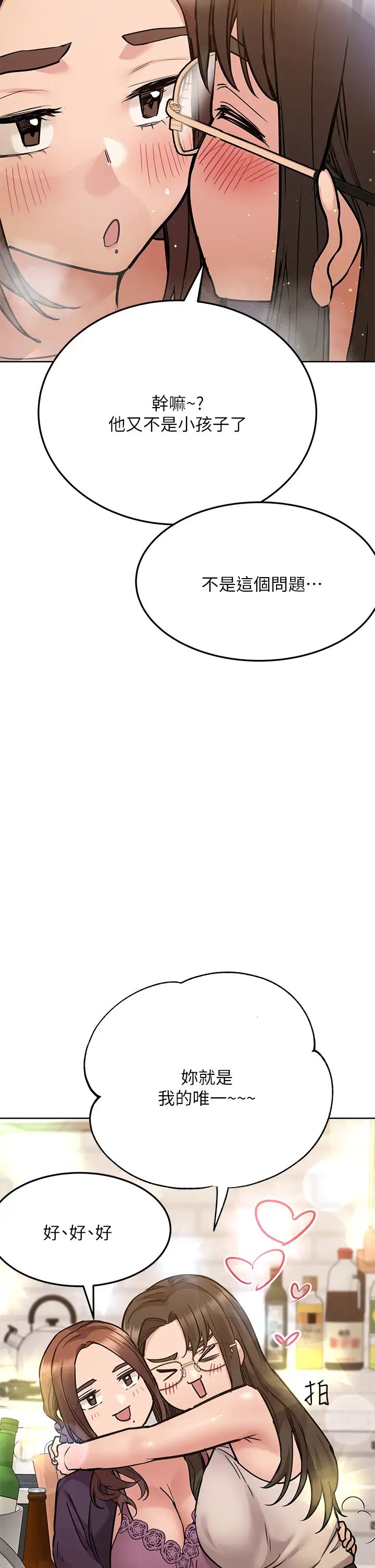 要对妈妈保密唷!第43话-让志钧勃起的女人