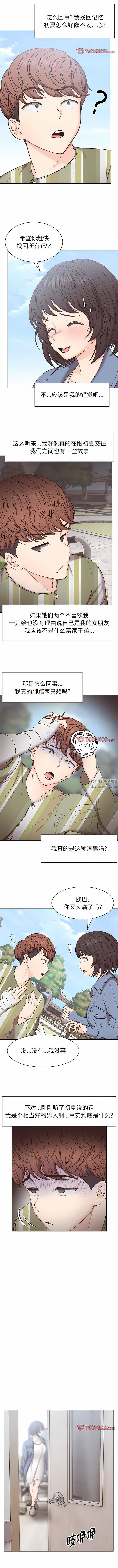 第一次失憶第7話