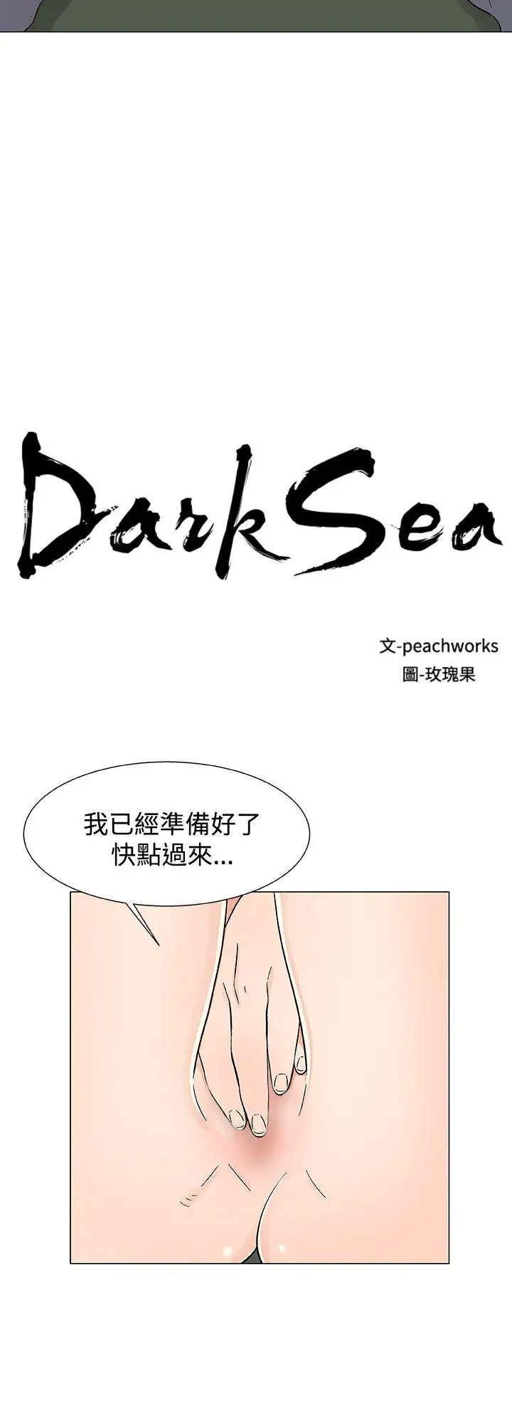 DarkSea第19话