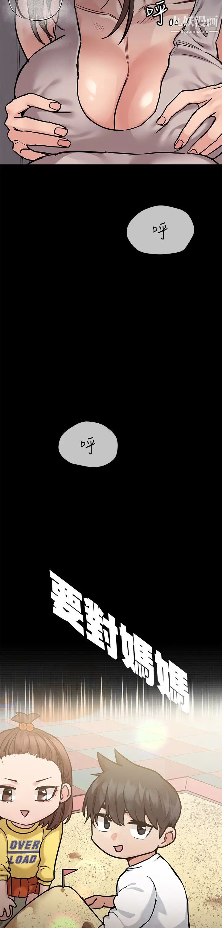 要对妈妈保密唷!第46话-等待已久的一炮!!!