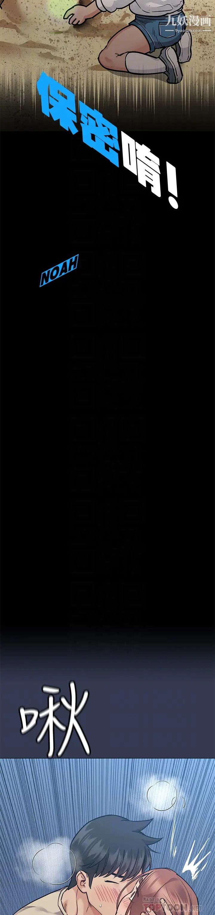 要对妈妈保密唷!第46话-等待已久的一炮!!!