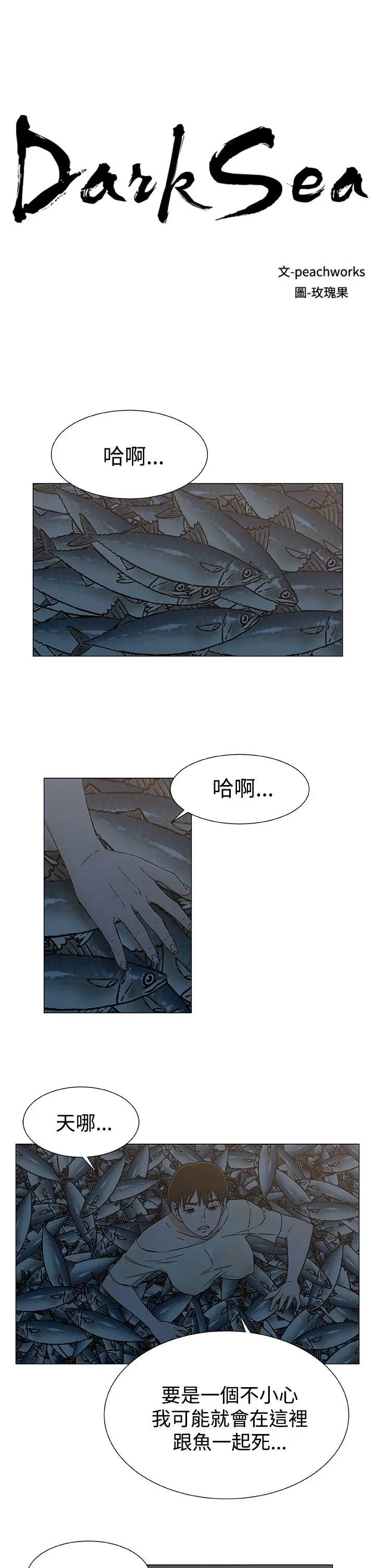 DarkSea第24话