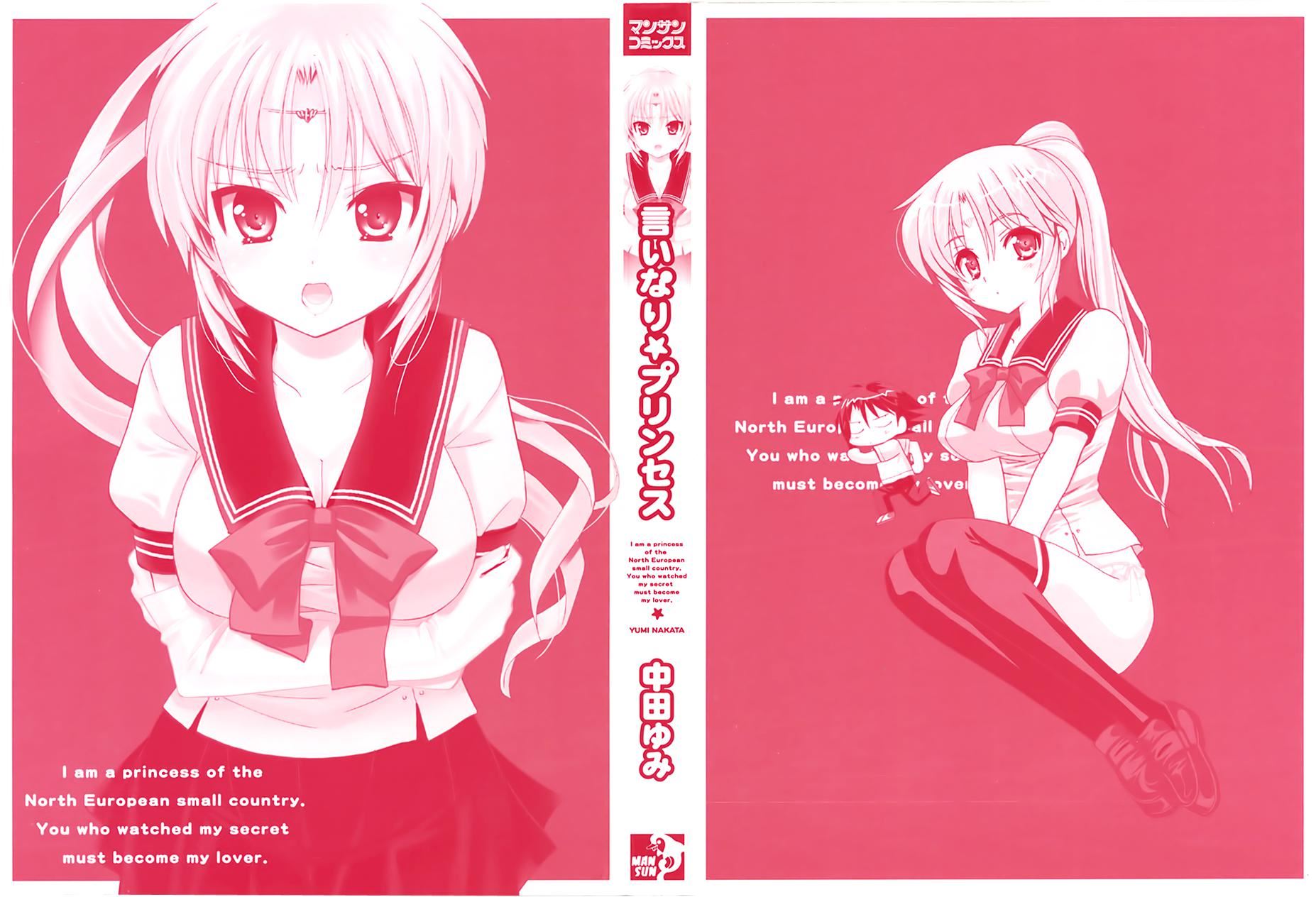 [中田ゆみ]言いなり☆プリンセス[中田ゆみ]言いなり☆プリンセス