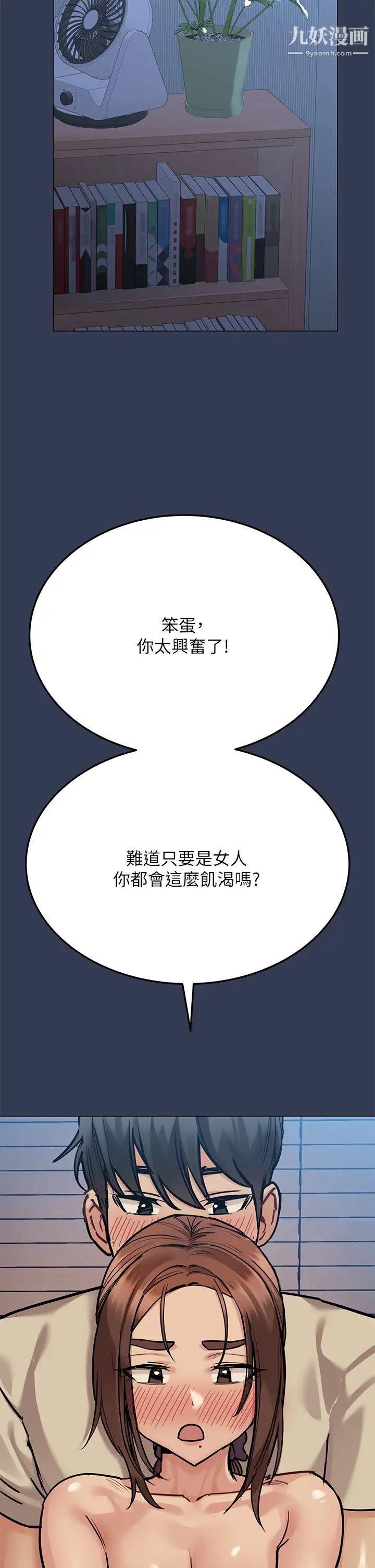 要对妈妈保密唷!第46话-等待已久的一炮!!!