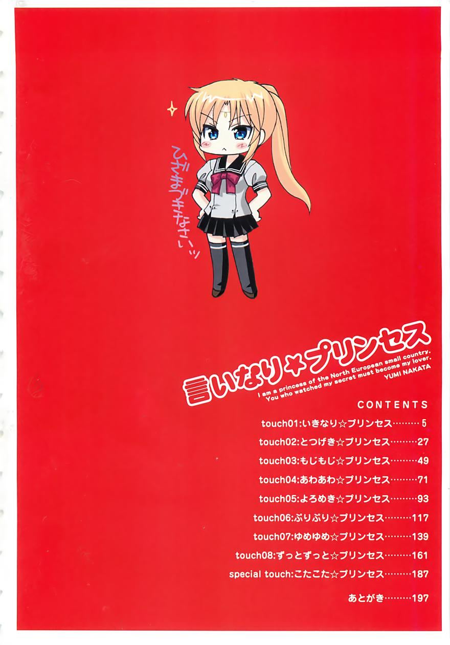 [中田ゆみ]言いなり☆プリンセス[中田ゆみ]言いなり☆プリンセス