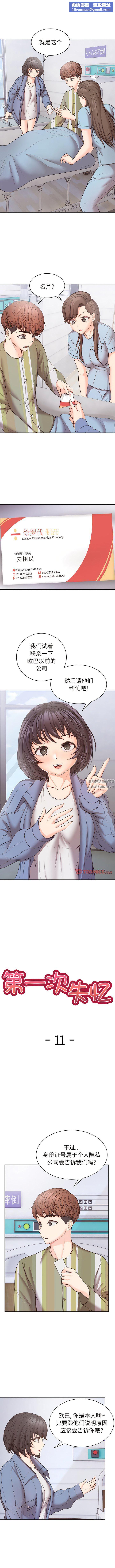 第一次失忆第11话