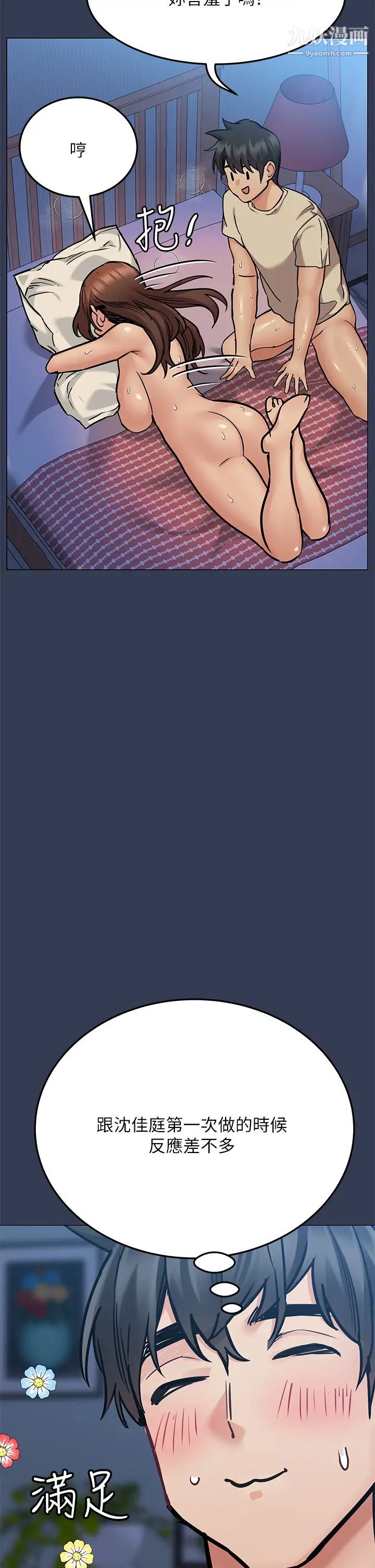 要对妈妈保密唷!第47话-相亲相爱一傢人