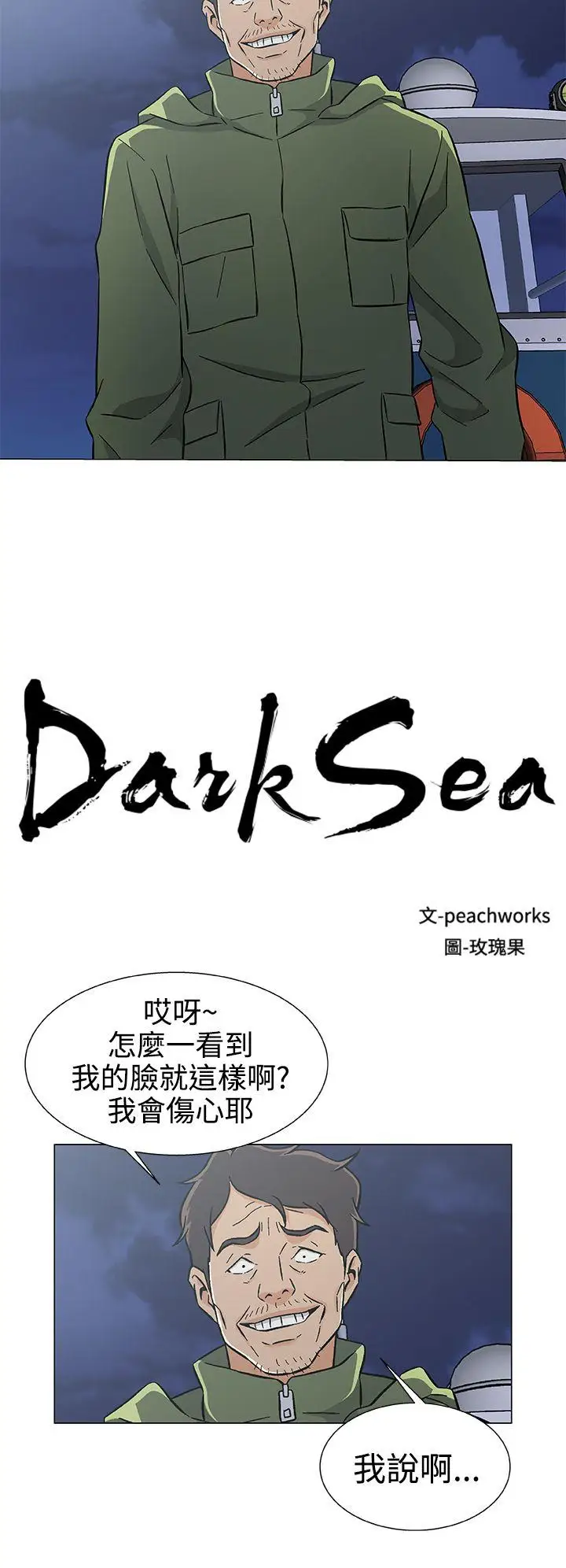 DarkSea第27話