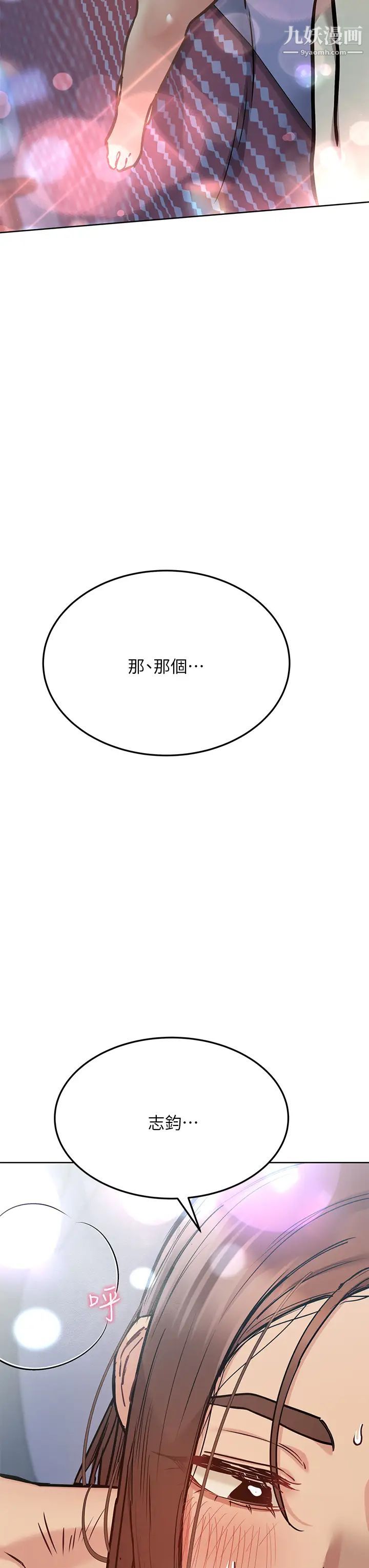 要對媽媽保密唷!第47話-相親相愛一傢人