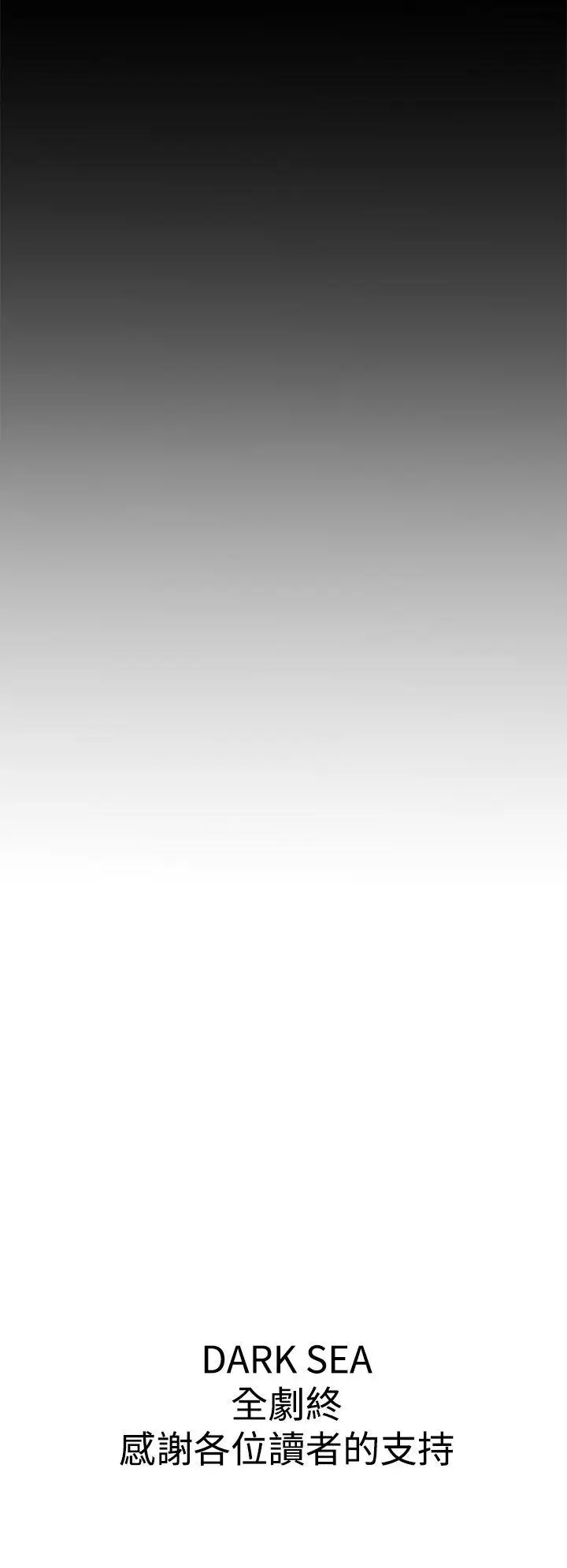 DarkSea最终话