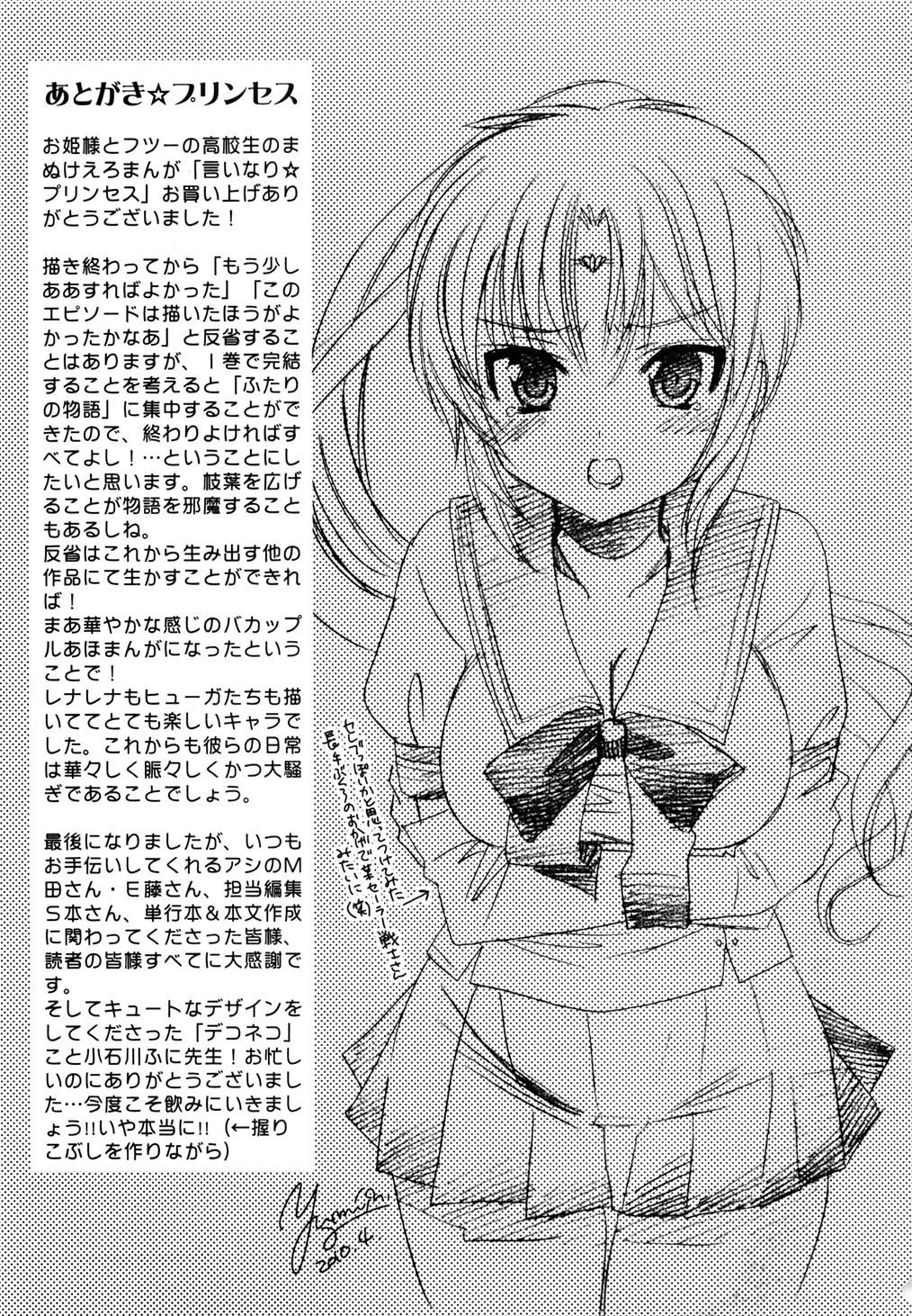 [中田ゆみ]言いなり☆プリンセス[中田ゆみ]言いなり☆プリンセス