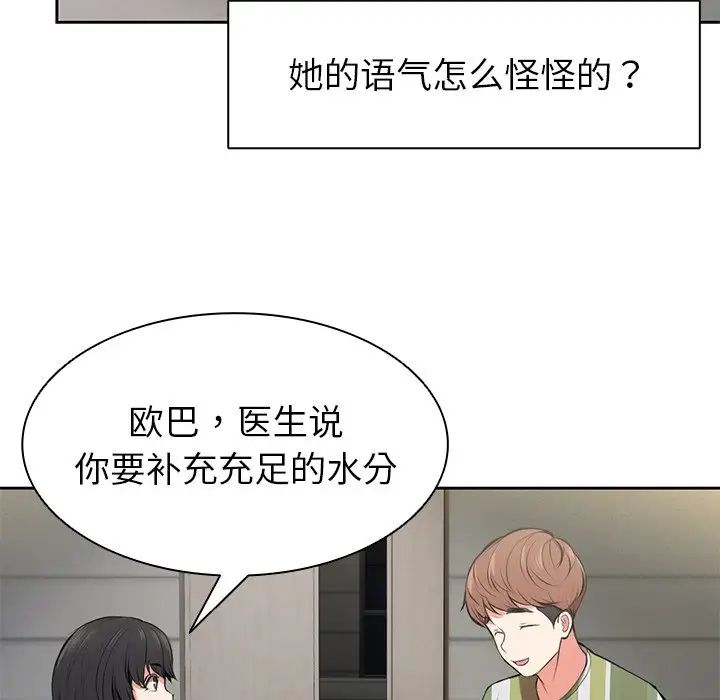 第一次失忆第15话