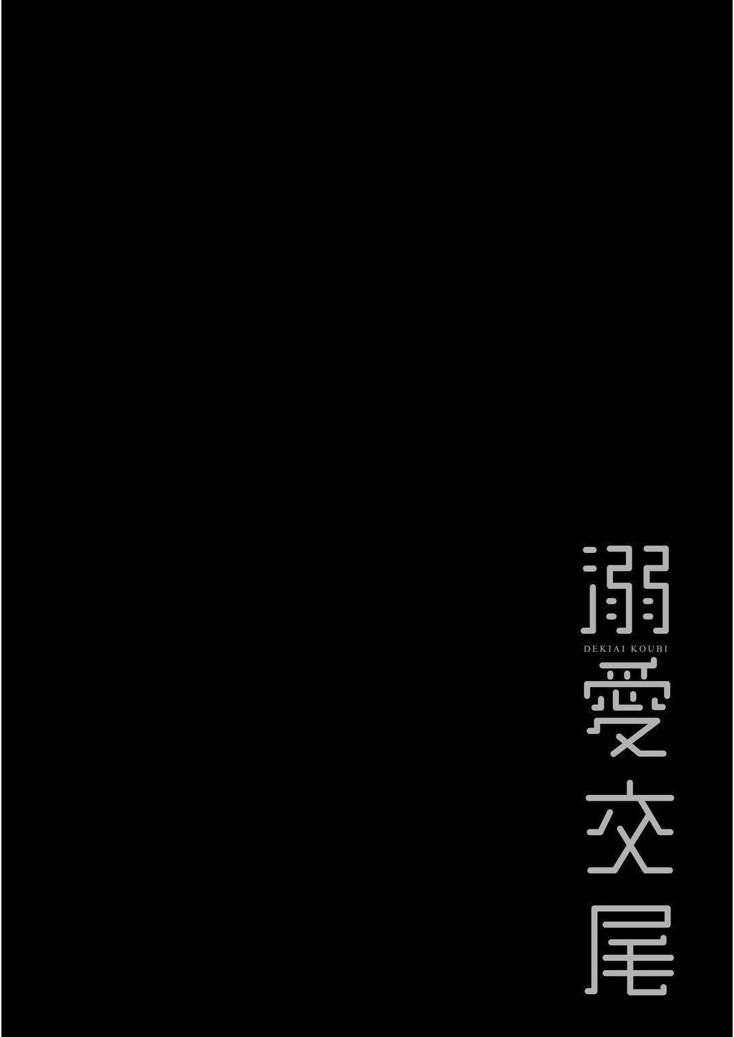 [むねしろ]溺爱交尾[中国翻訳][未来数位][DL版][むねしろ]溺爱交尾[中国翻訳][未来数位][DL版]