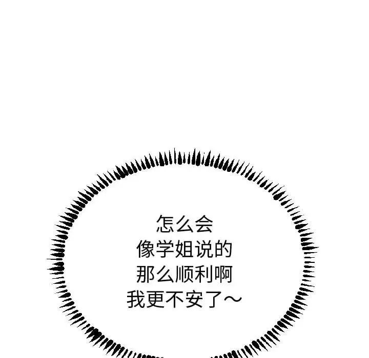 与学姐的那些事第4话