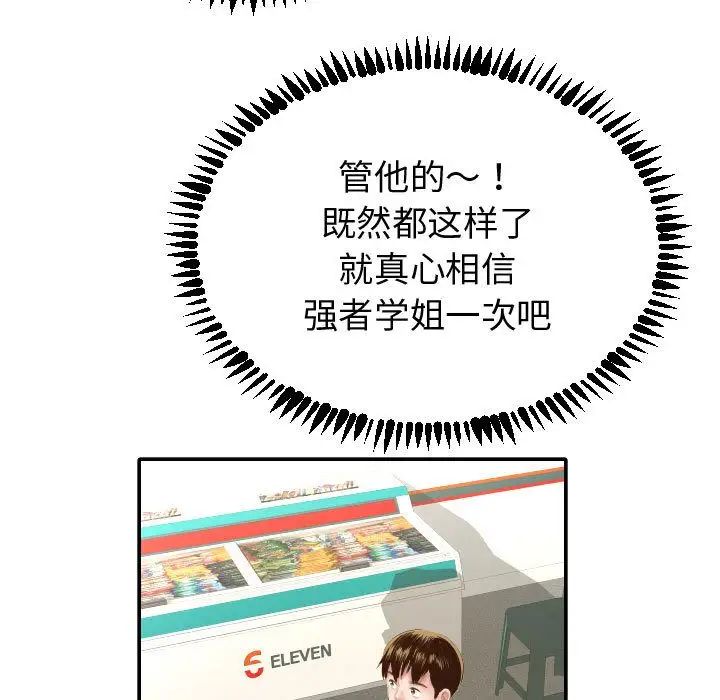 与学姐的那些事第4话