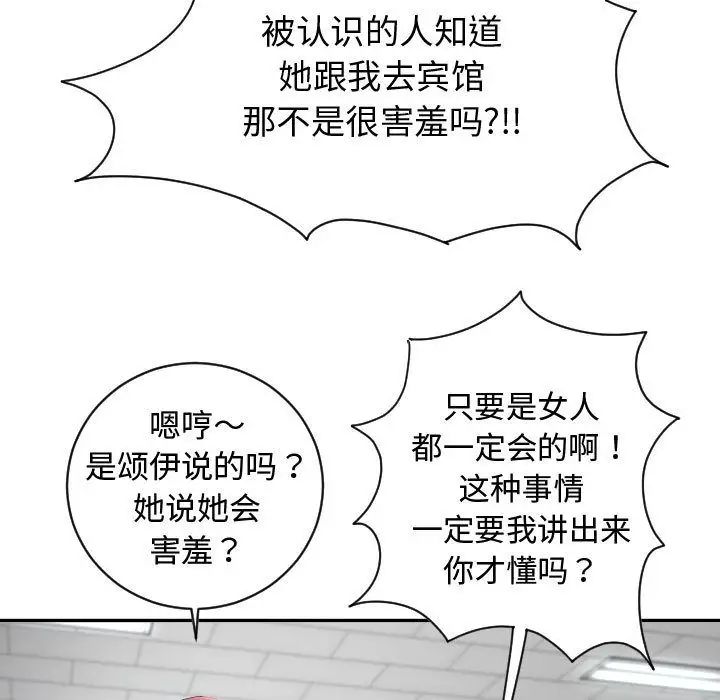 與學姐的那些事第5話