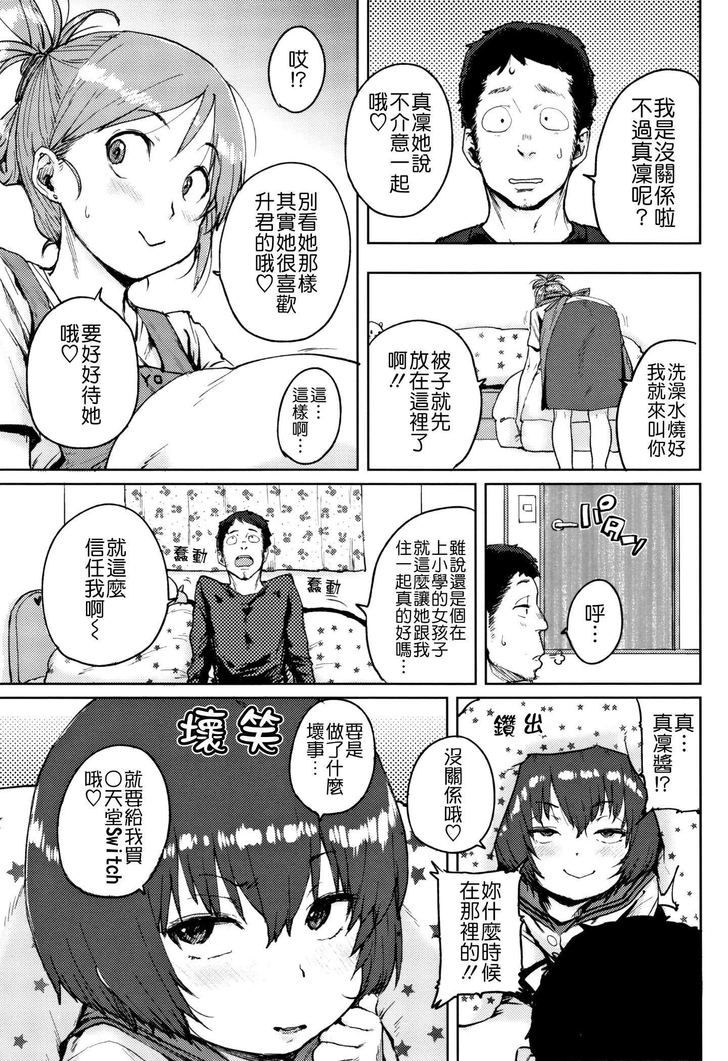 [ポンスケ]ろりとあそぼ♪[中国翻訳][ポンスケ]ろりとあそぼ♪[中国翻訳]