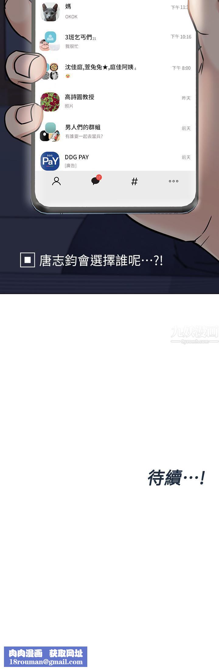 要對媽媽保密唷!第60話-停不下來的狂抽勐送!!