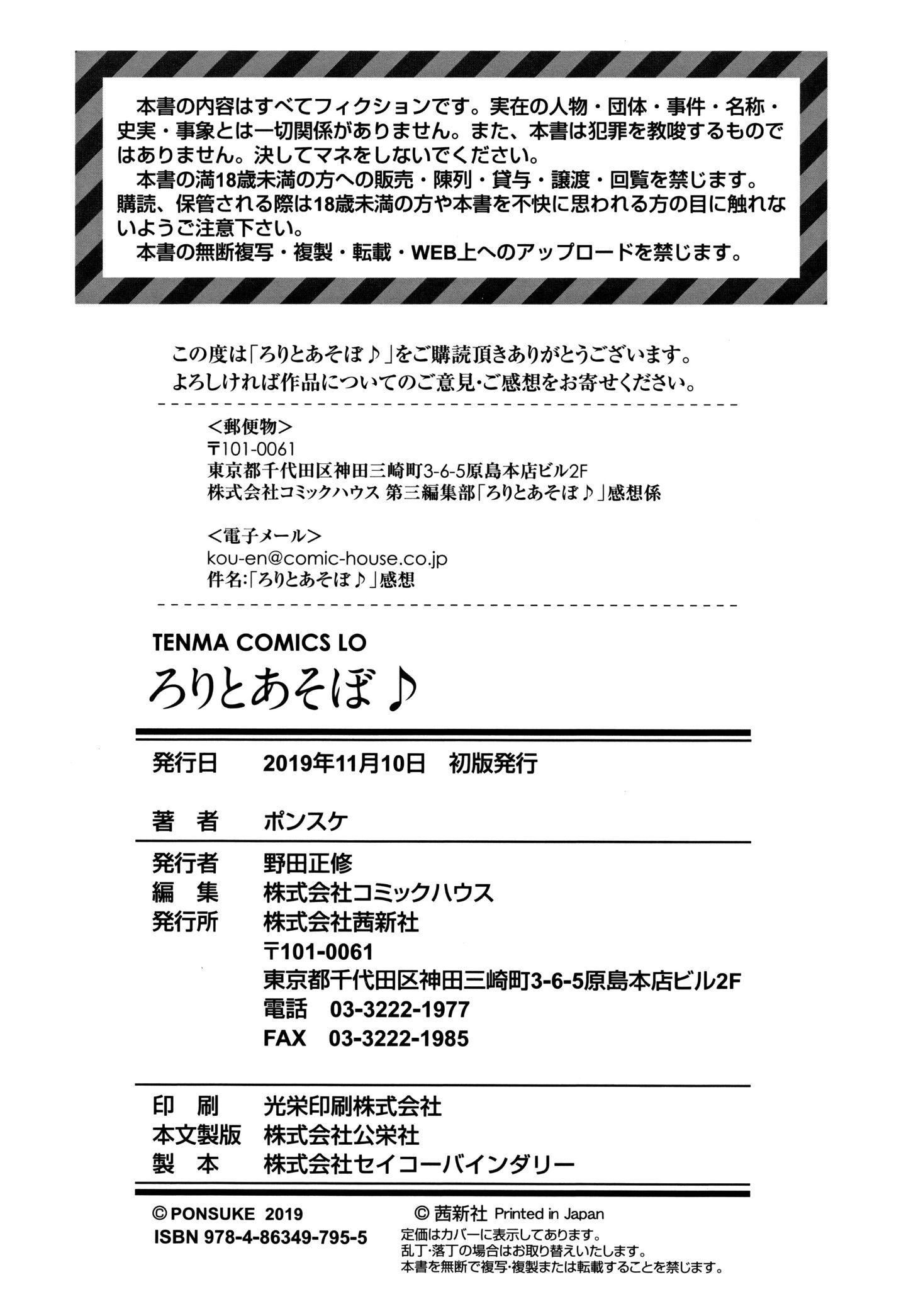 [ポンスケ]ろりとあそぼ♪[中國翻訳][ポンスケ]ろりとあそぼ♪[中國翻訳]