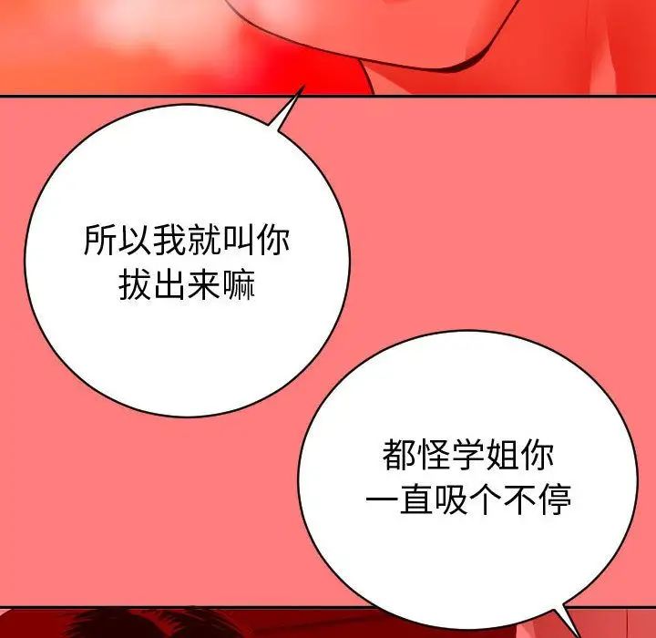 與學姐的那些事第8話