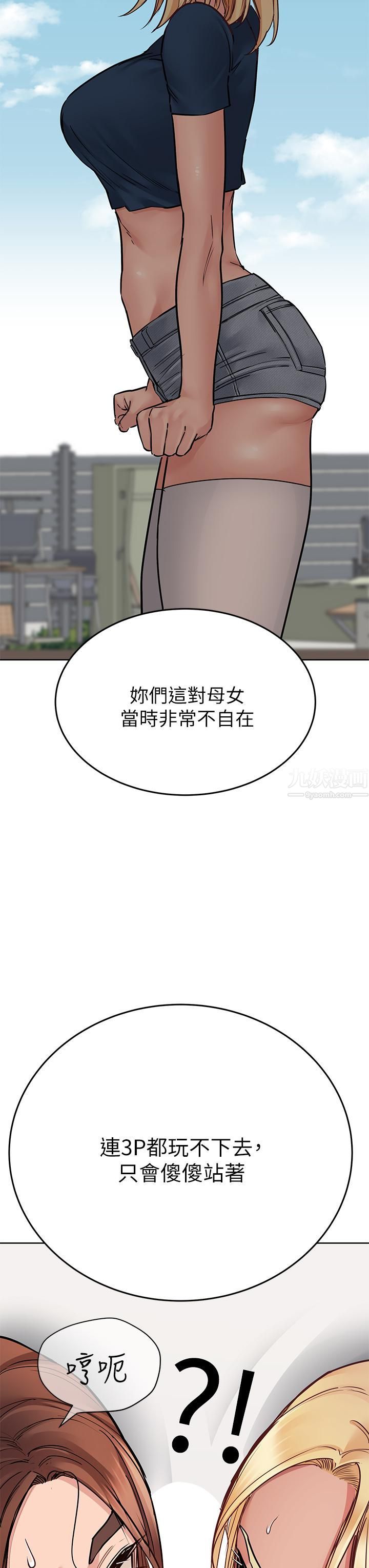 要对妈妈保密唷!第63话-蹭来蹭去的运动