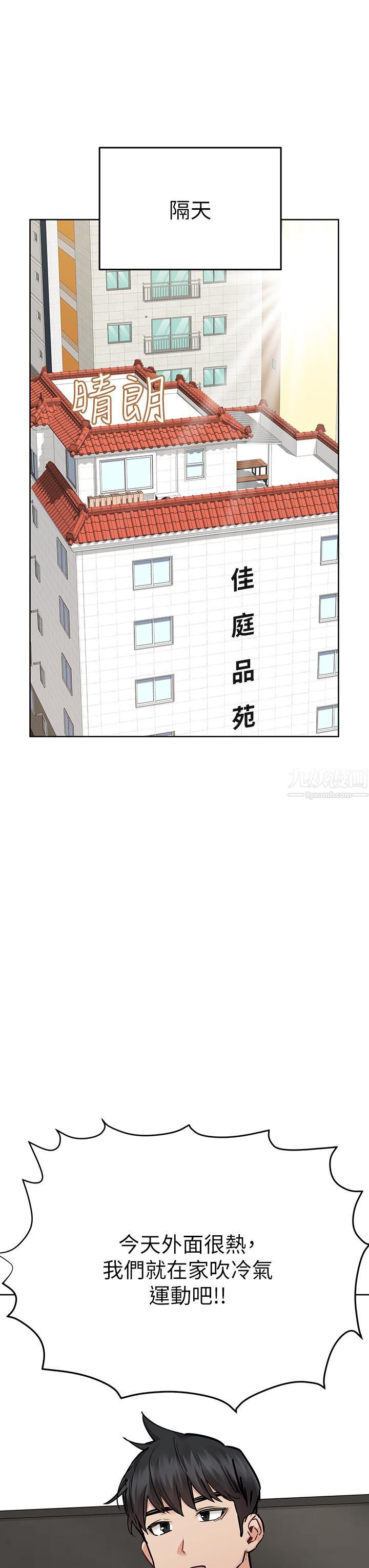 要對媽媽保密唷!第63話-蹭來蹭去的運動