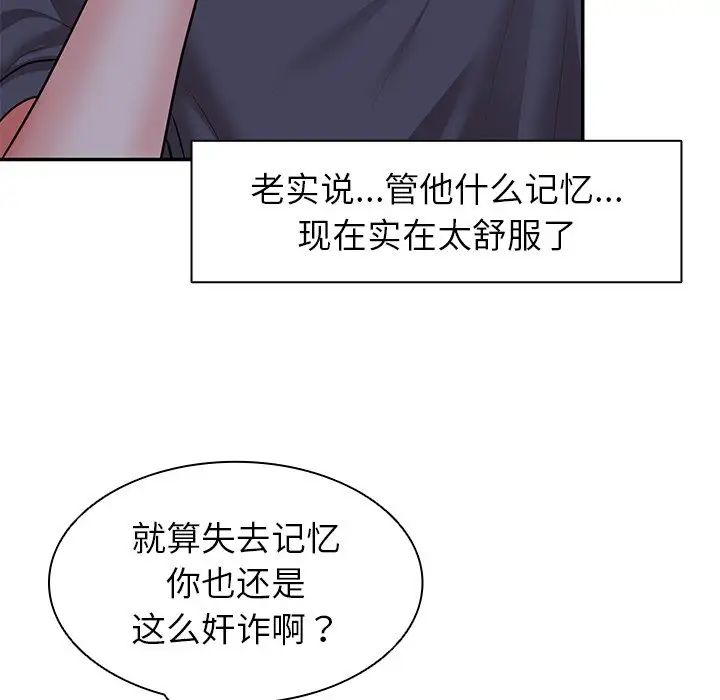 第一次失忆第21话