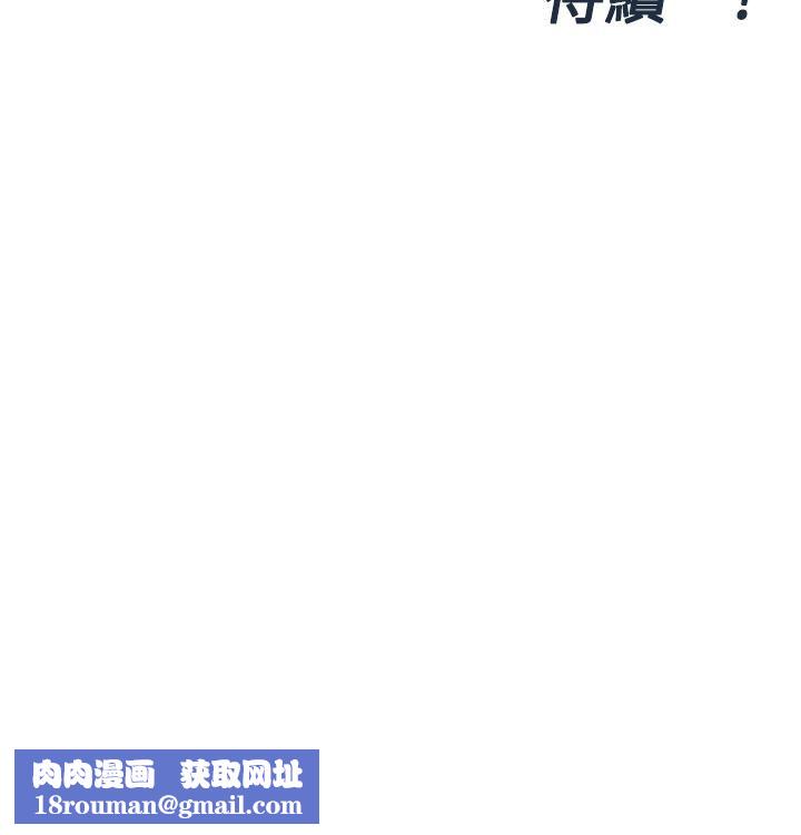 要对妈妈保密唷!第64话-脱光光运动大会!