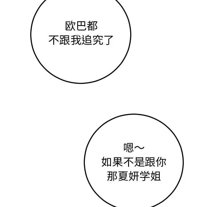 与学姐的那些事第9话