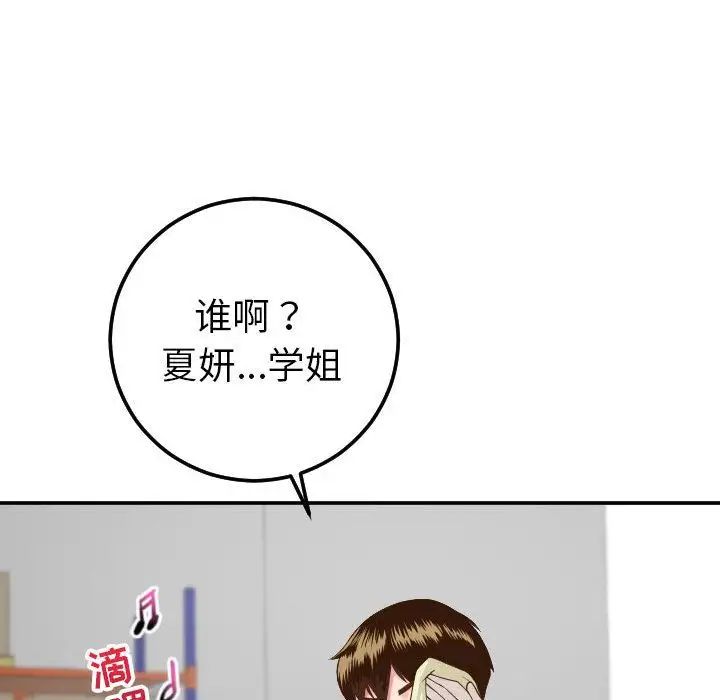 与学姐的那些事第9话