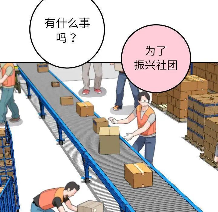 與學姐的那些事第9話