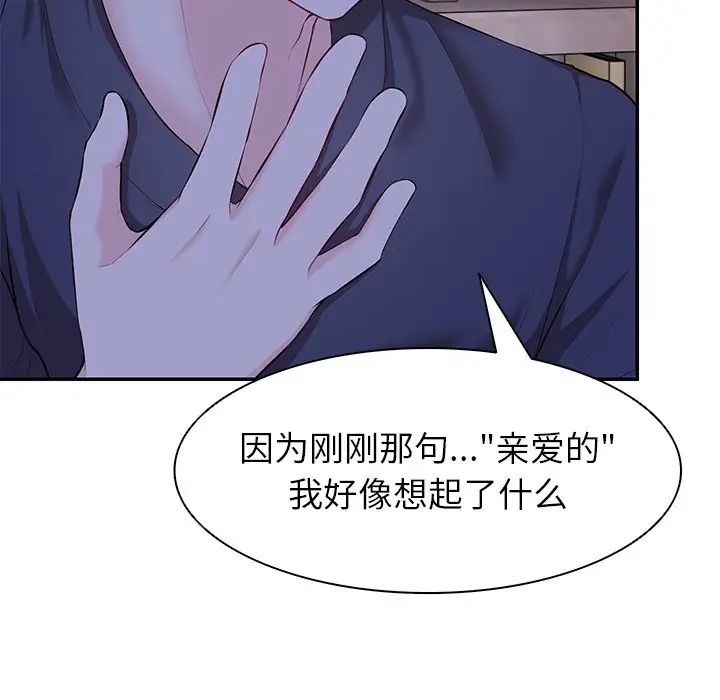 第一次失憶第22話