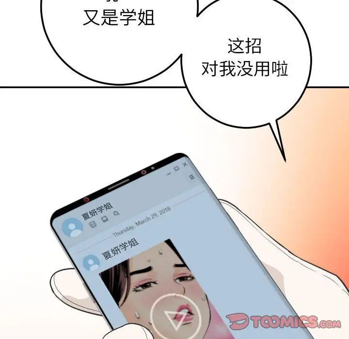 与学姐的那些事第9话