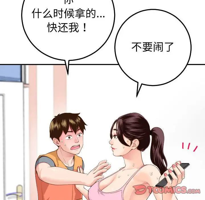 与学姐的那些事第10话