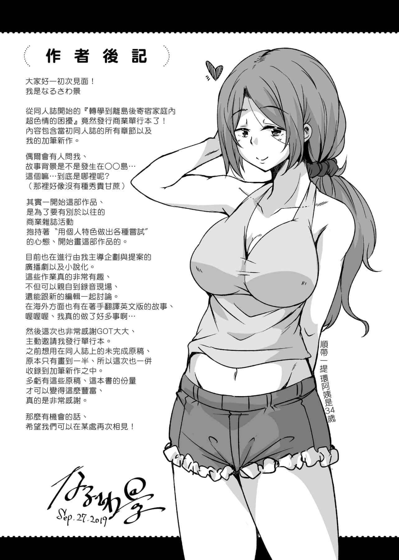 [IAH-047][なるさわ景]離島へ転校したらホストファミリーがドスケベで困る轉學到離島後寄宿傢庭內超色情的困擾[未來數位][BW-GM][IAH-047][なるさわ景]離島へ転校したらホストファミリーがドスケベで困る轉學到離島後寄宿傢庭內超色情的困擾[未來數位][BW-GM]