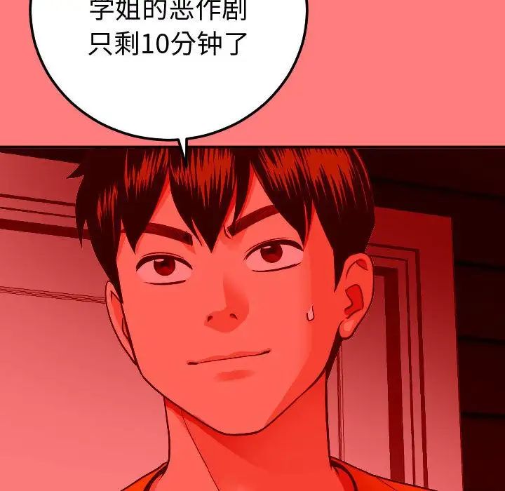 與學姐的那些事第10話