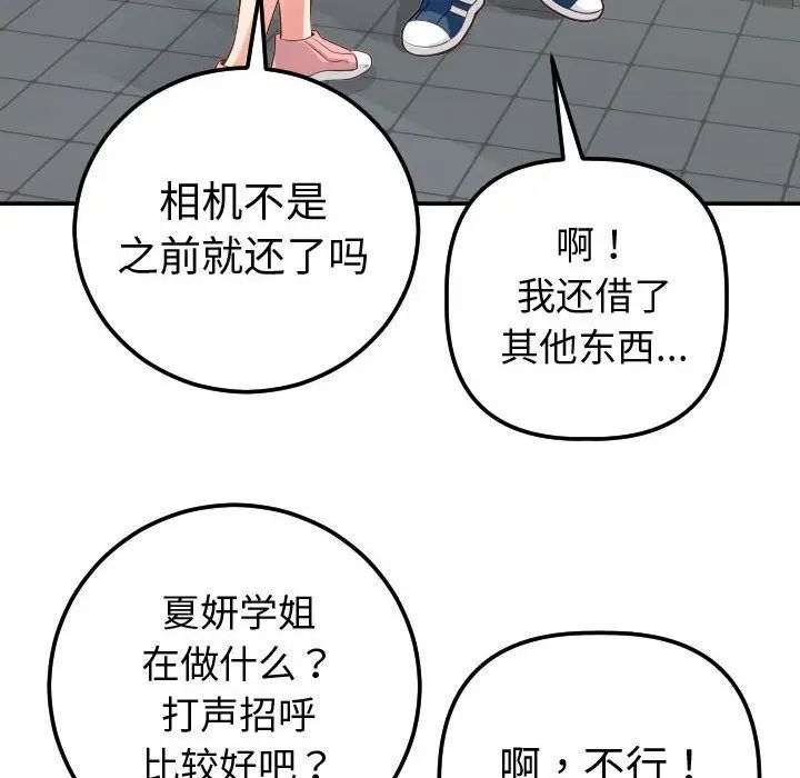 與學姐的那些事第11話