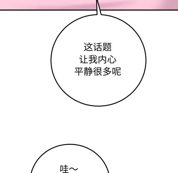 与学姐的那些事第12话