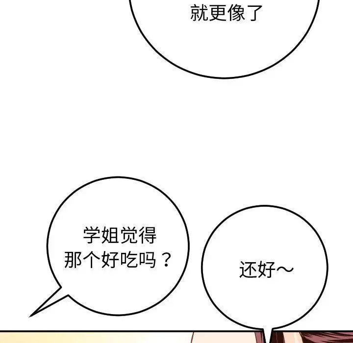 與學姐的那些事第12話