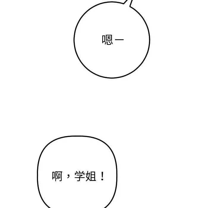 与学姐的那些事第12话