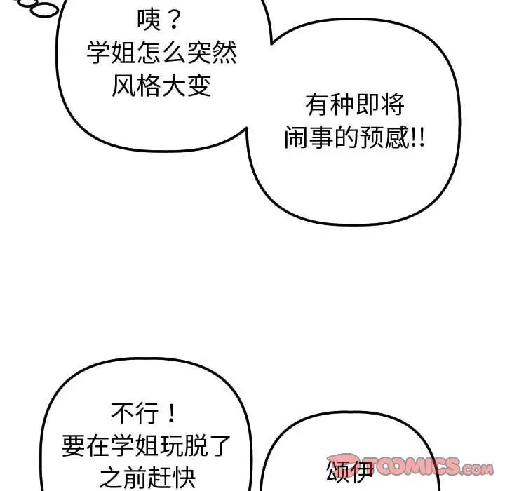 與學姐的那些事第12話