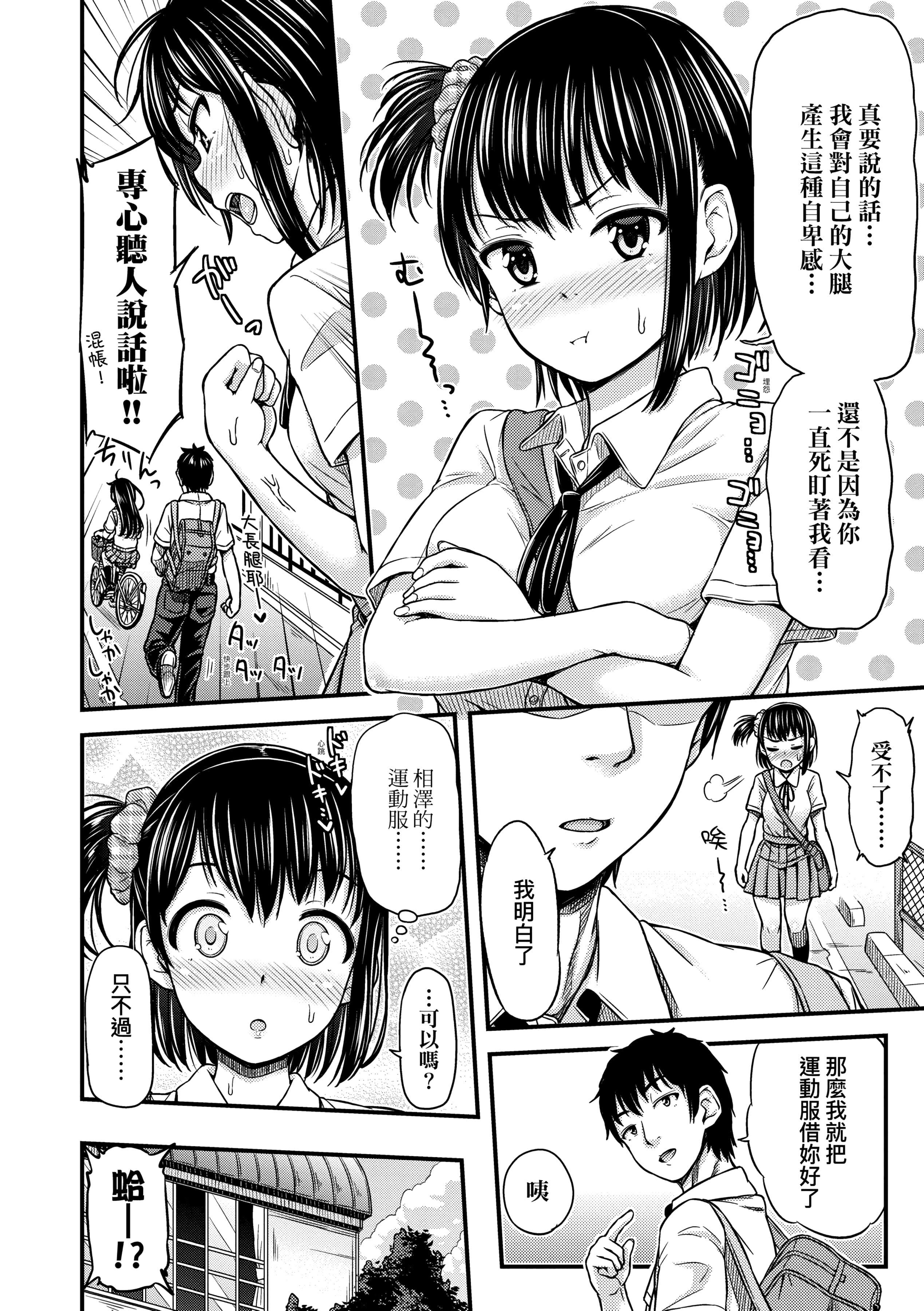 [つっつ]JKのカタチ♡[中国翻訳][DL版][つっつ]JKのカタチ♡[中国翻訳][DL版]