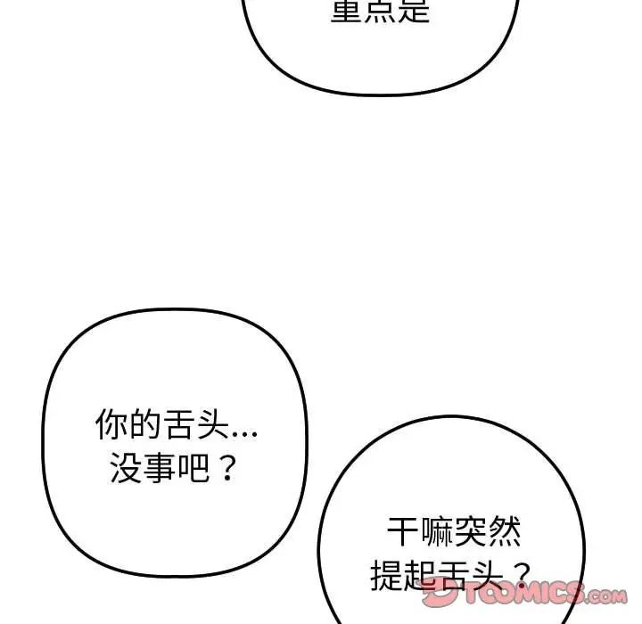 与学姐的那些事第12话